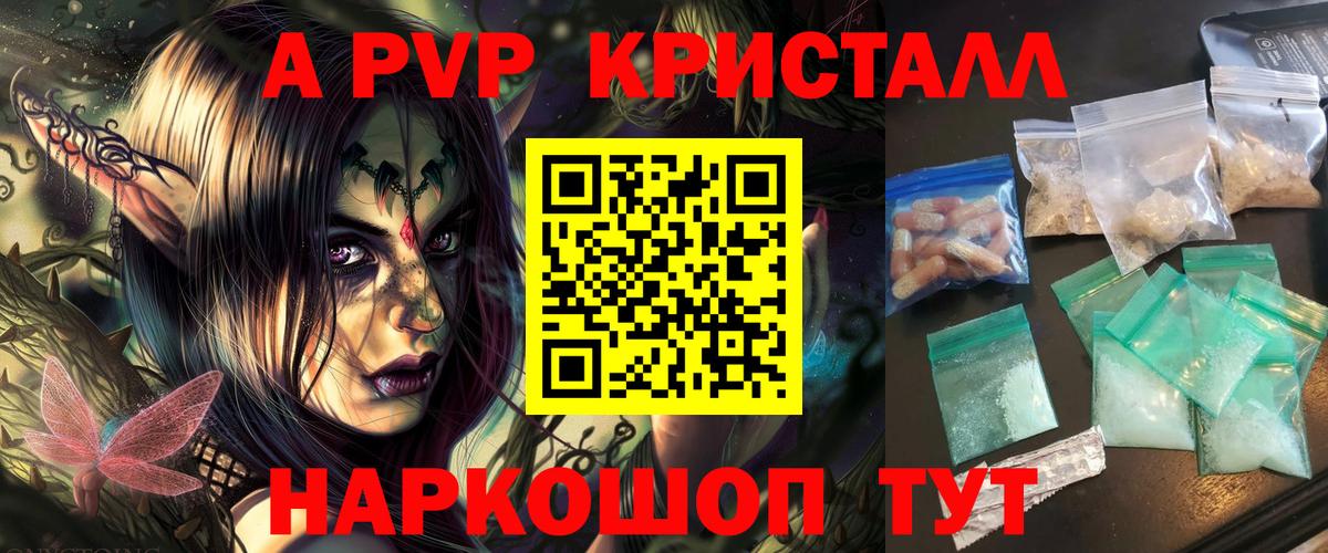 Альфа ПВП кристаллы Нижний Новгород
