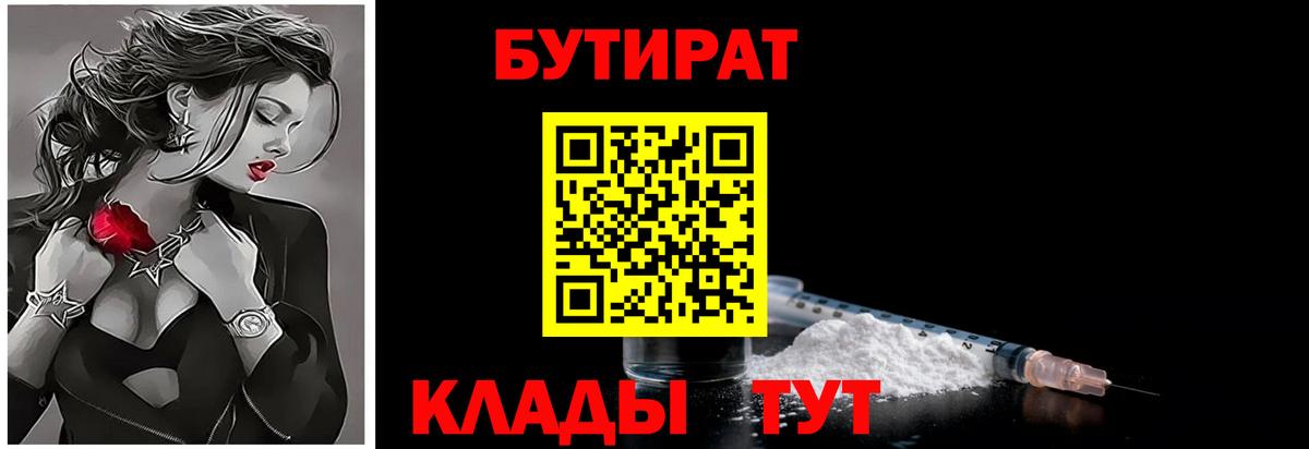 Нижний Новгород  БУТИРАТ оксибутират  Вход с VPN 