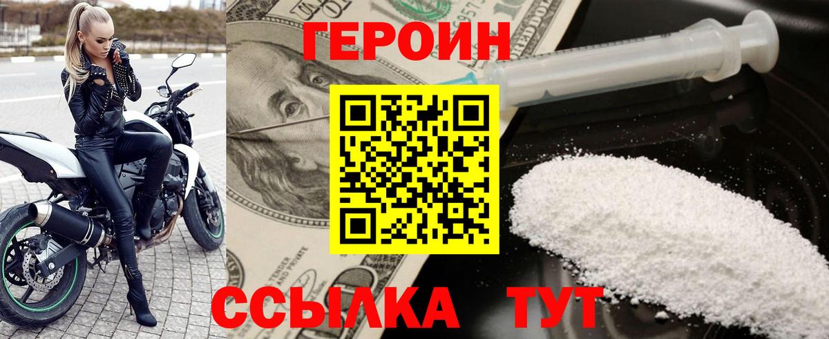 Героин герыч Нижний Новгород