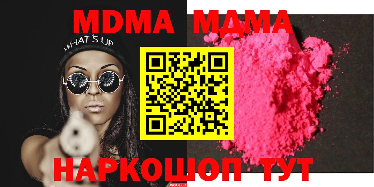 MDMA молли  Вход с VPN  MDMA молли  Нижний Новгород 